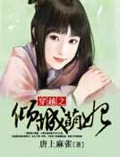 穿越之傾城萌妃