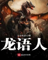 龍語人