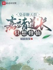 皇帝聊天羣,嘉靖道長只想修仙