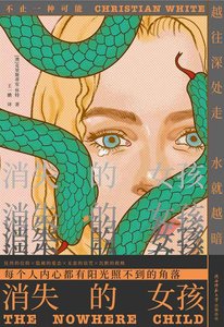 消失的女孩(出书版)