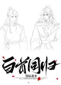 白首同歸