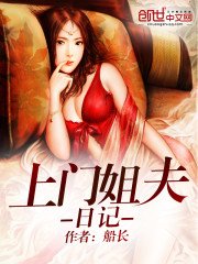 上門女婿的悠閒生活