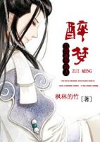（BL/九國夜雪同人）醉夢
